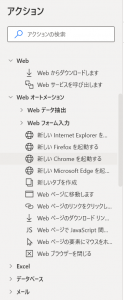 図1：Power Automation Desktopの左サイドバー