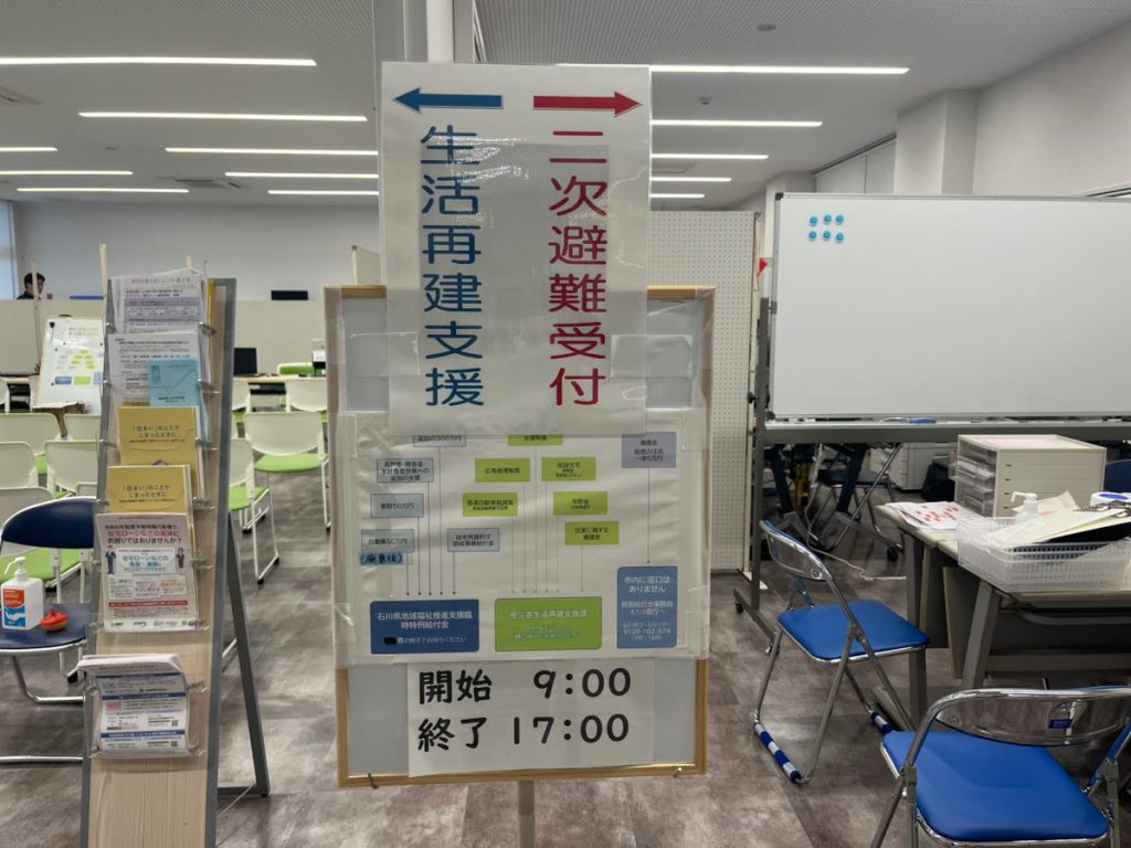 生活再建と二次避難の受付
